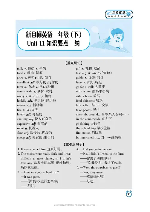 新目标英语七年级（下）Unit_11知识要点归纳