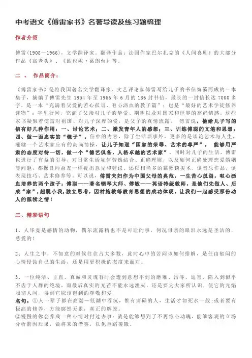 中考语文《傅雷家书》考点复习资料