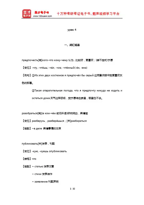 丁树杞《大学俄语(3)》学习指南【词汇短语+课文精解+单元语法+全文翻译+练习答案】(урок 4)