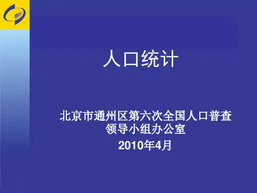 人口普查ppt下载
