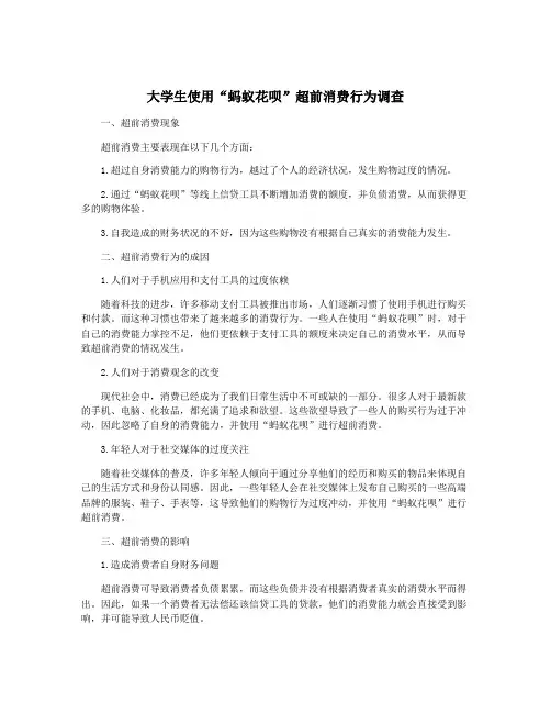大学生使用“蚂蚁花呗”超前消费行为调查