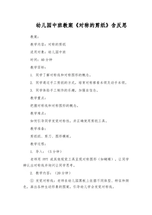 幼儿园中班教案《对称的剪纸》含反思