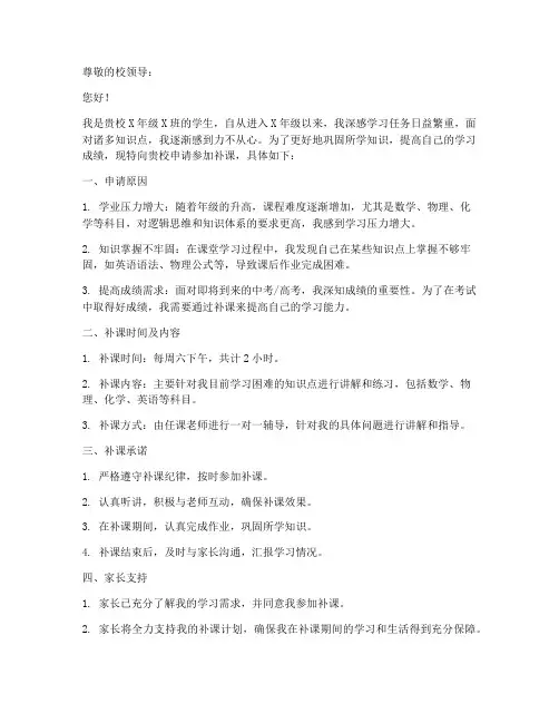 补课申请书范文