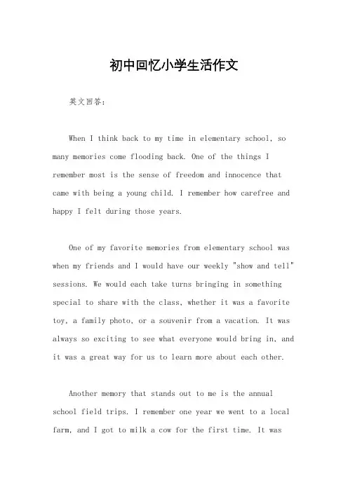 初中回忆小学生活作文