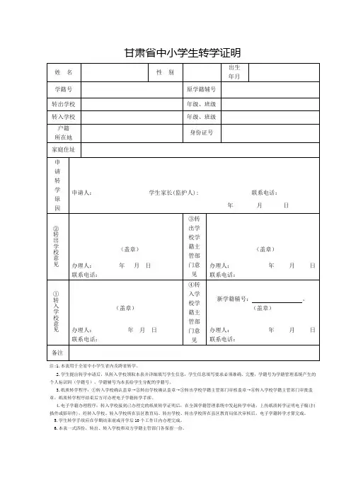 甘肃省中小学学生转学证明