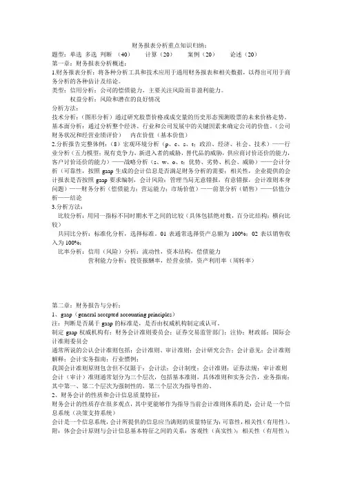 财务报表分析重点知识归纳 doc