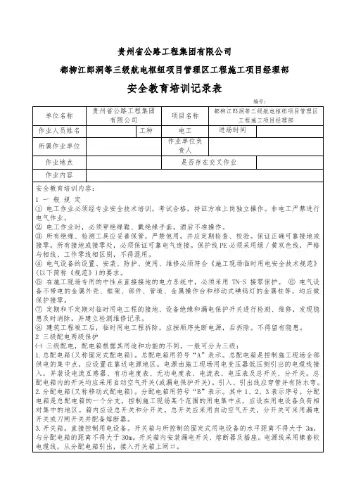 7、安全教育培训记录表
