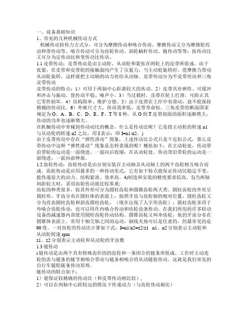 设备基础知识