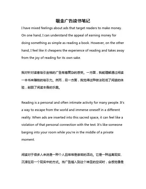 吸金广告读书笔记