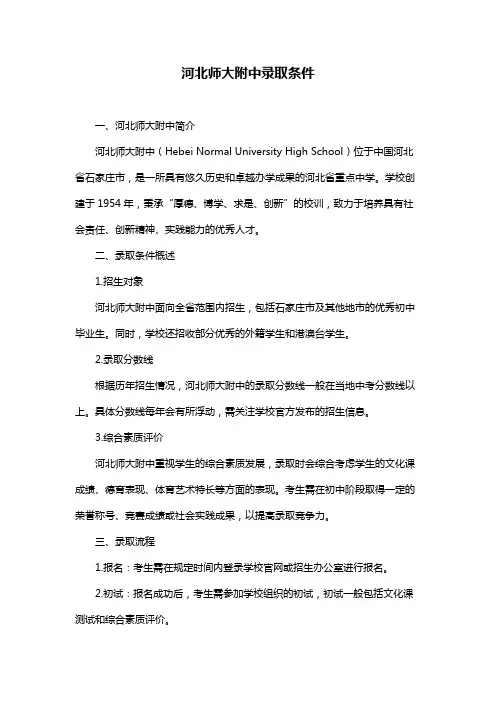 河北师大附中录取条件