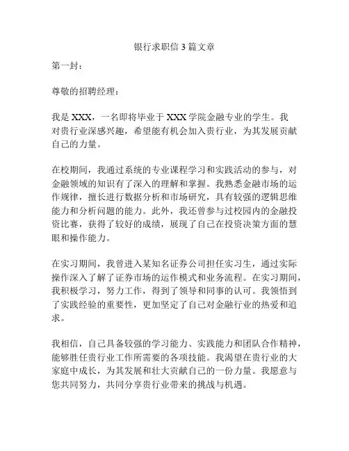 银行求职信3篇文章