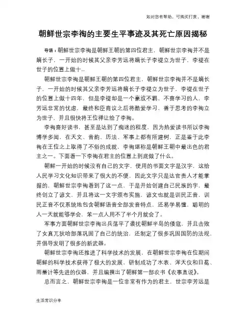 历史趣谈：朝鲜世宗李祹的主要生平事迹及其死亡原因揭秘