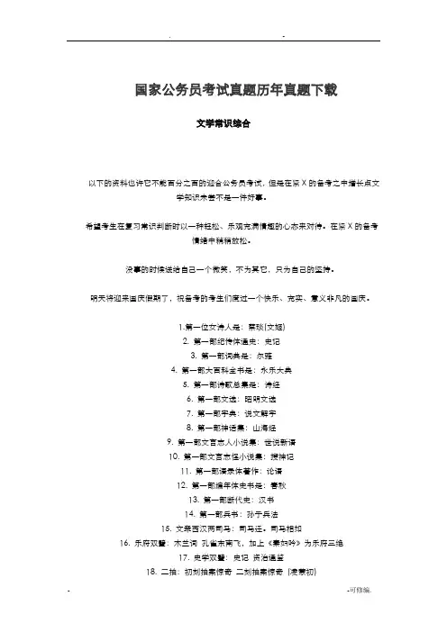 国家公务员考试真题历年真题下载