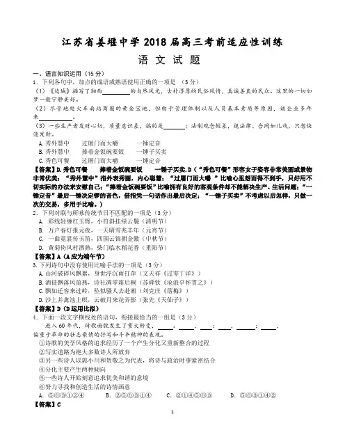 江苏省姜堰中学2018届高三考前适应性考试语文试题