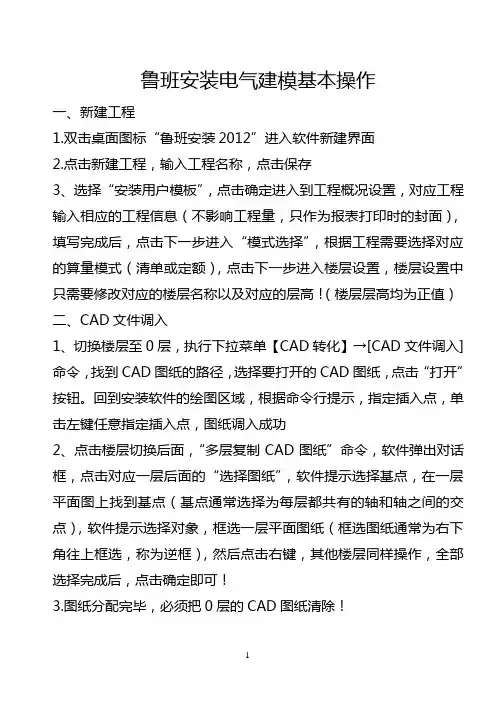 鲁班安装电气操作流程