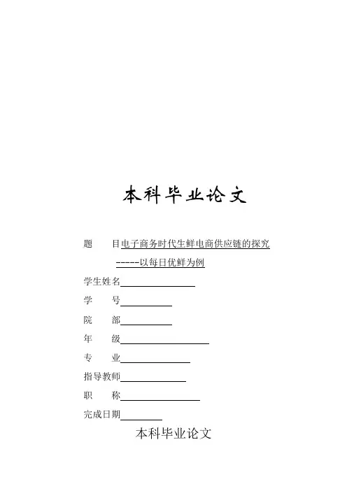 电子商务时代生鲜电商供应链的探究——以每日优鲜为例