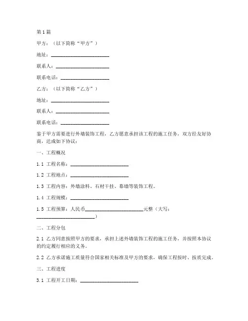 外墙装饰分包协议书范本(3篇)