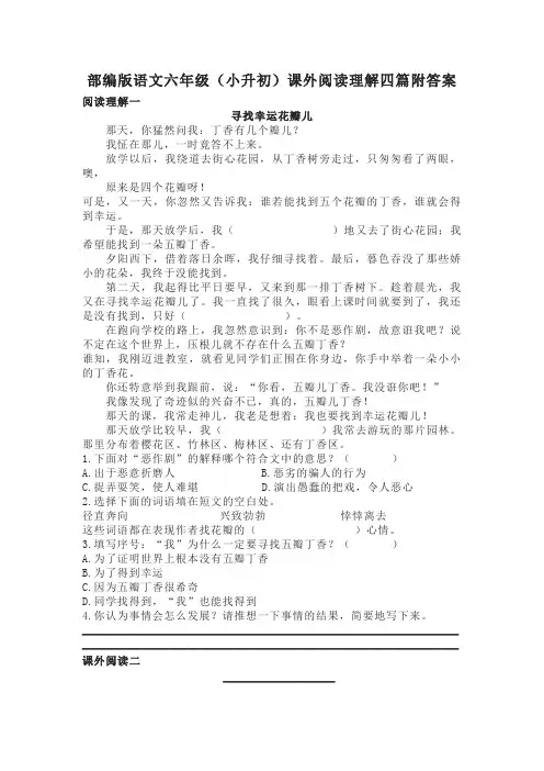 部编版语文六年级(小升初)课外阅读理解四篇附答案