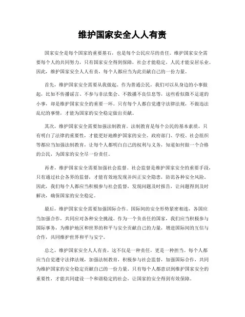 维护国家安全人人有责