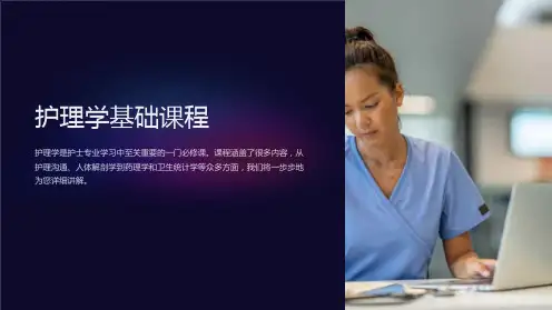 护理学基础课件(护士专业必修课)