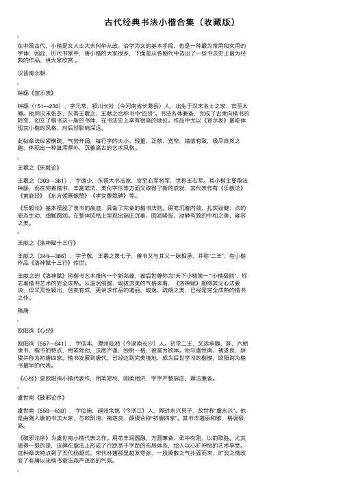 古代经典书法小楷合集（收藏版）