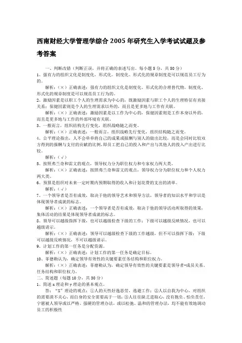 2005年西南财经大学管理学考研真题