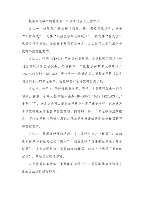 单元格重复值提取出来