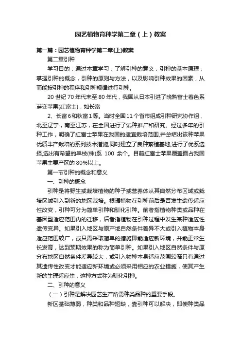 园艺植物育种学第二章（上）教案