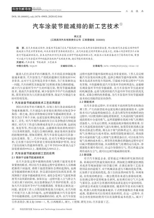 汽车涂装节能减排的新工艺技术
