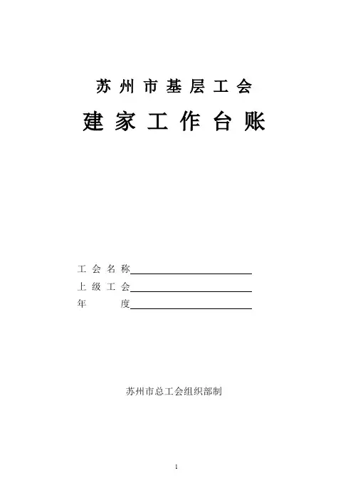 企业工会建家工作台填写账模板