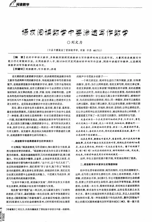 语文阅读教学中要渗透写作教学