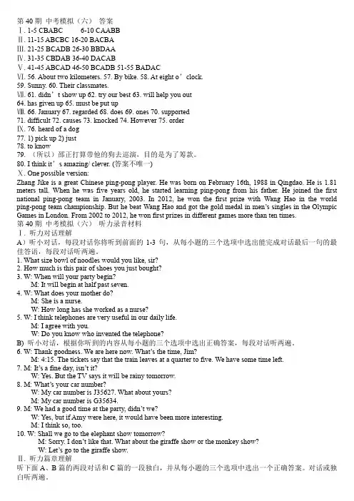 中考模拟六答案及听力材料
