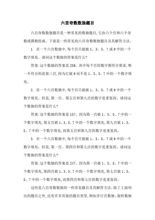 六宫奇数数独题目