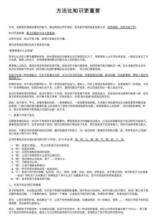 方法比知识更重要