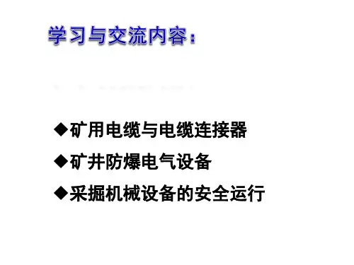 防爆电气设备的类型