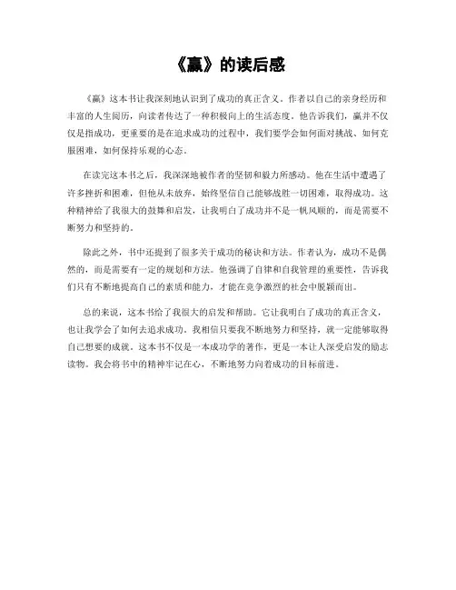 《赢》的读后感