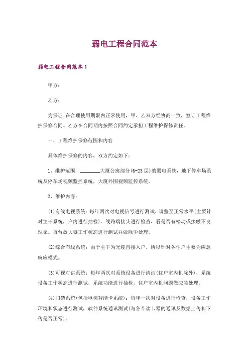 弱电工程合同范本