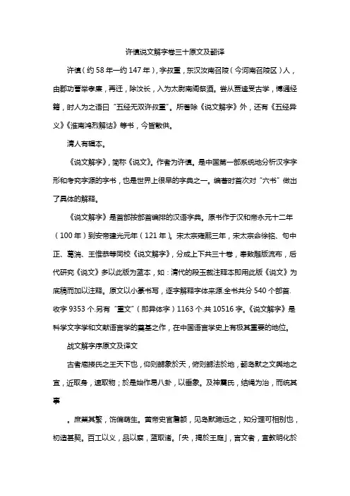 许慎说文解字卷三十原文及翻译