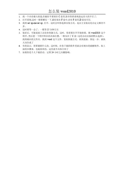 word2010的安装教程