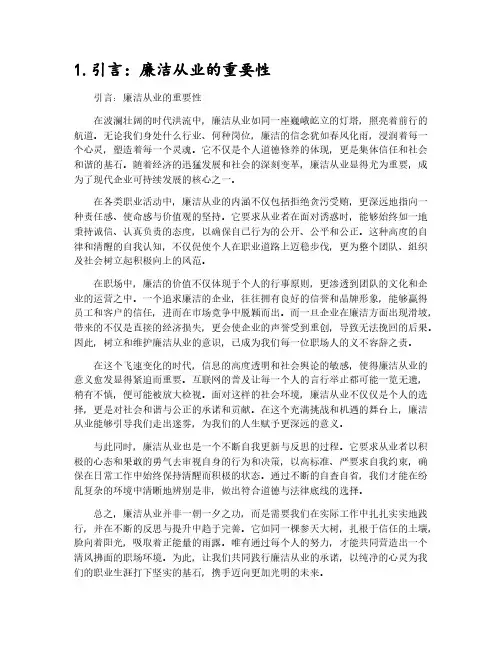 2024年优秀廉洁从业自查报告范文5篇