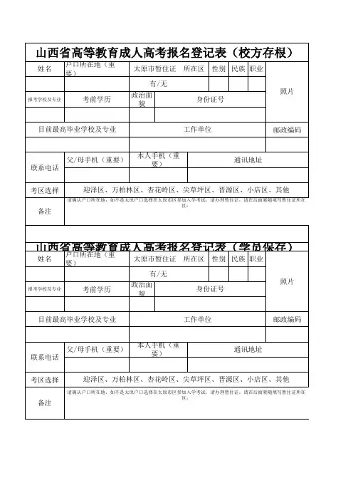 成人高考报名表2003
