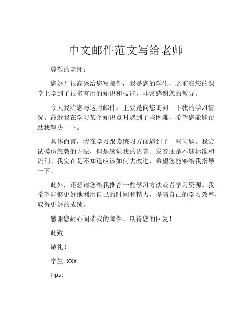 中文邮件范文写给老师