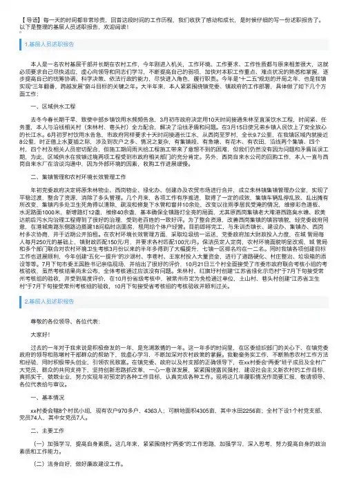 基层人员述职报告10篇