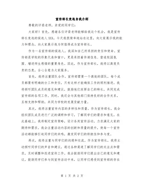 宣传部长竞选自我介绍