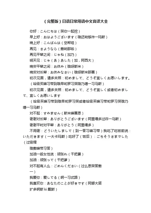 （完整版）日语日常用语中文音译大全