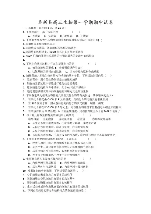 奉新县高三生物第一学期期中试卷12