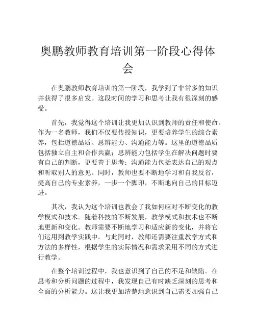 奥鹏教师教育培训第一阶段心得体会