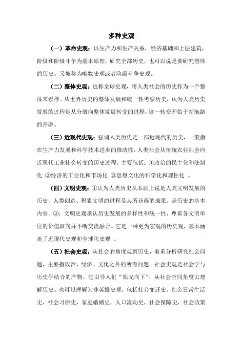 多种历史观