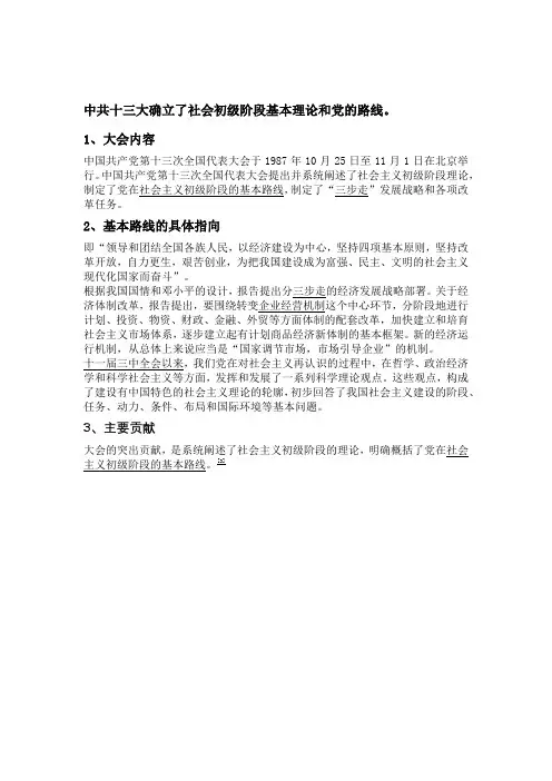 中共( )确立了社会主义初级阶段理论和党的基本路线.