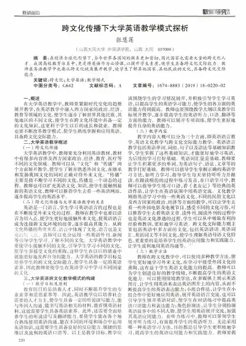 跨文化传播下大学英语教学模式探析
